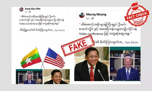 အမေရိကန်သမ္မတနဲ့ စစ်ကောင်စီဥက္ကဌ မင်းအောင်လှိုင်တို့ အွန်လိုင်းကတွေ့ကြသလား အမေရိကန်သမ္မတနဲ့ စစ်ကောင်စီဥက္ကဌ မင်းအောင်လှိုင်တို့ အွန်လိုင်းကတွေ့ကြသလား