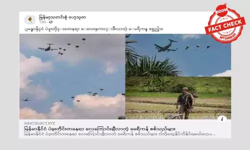 အမေရိကန်စစ်သည်တွေ မြန်မာနိုင်ငံကို ရောက်လာပြီလို့ ဖြန့်ဝေနေတဲ့ သတင်းအမှား အမေရိကန်စစ်သည်တွေ မြန်မာနိုင်ငံကို ရောက်လာပြီလို့ ဖြန့်ဝေနေတဲ့ သတင်းအမှား