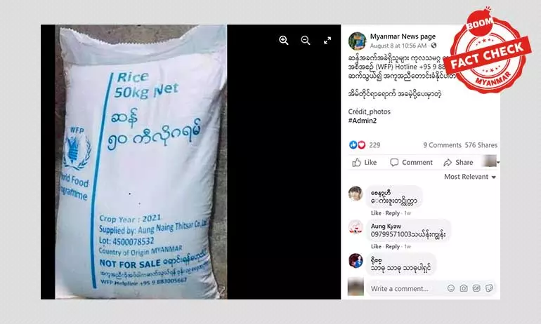 WFP က ဆန်တွေအိမ်အရောက်ပို့ပေးတယ်ဆိုတဲ့ သတင်းအတု WFP က ဆန်တွေအိမ်အရောက်ပို့ပေးတယ်ဆိုတဲ့ သတင်းအတု