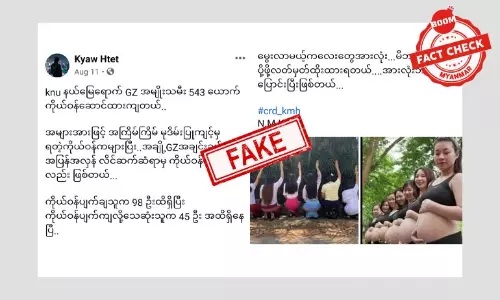 KNU ထိန်းချုပ်နယ်မြေက မိန်းကလေးတွေကိုယ်ဝန်ဆောင်နေရတယ်ဆိုတဲ့ သတင်းအတု