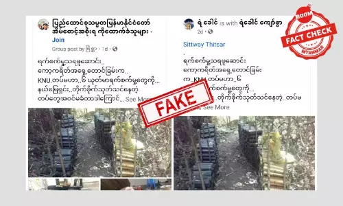 KNU တပ်မဟာ ၆ အကြောင်း ဖြန့်ဝေထားတဲ့ သတင်းအမှား