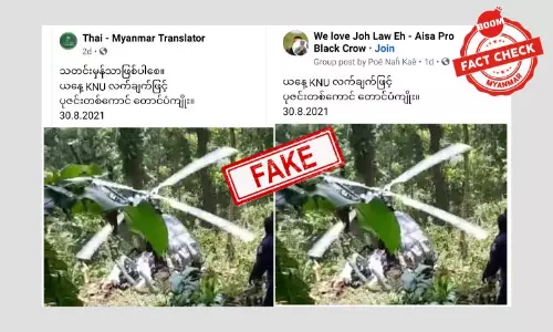 KNU က စစ်ကောင်စီရဲ့ ရဟတ်ယာဉ်တစ်စင်း ပစ်ချခဲ့တယ်ဆိုတဲ့ သတင်းအတု