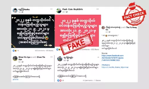 တက္ကသိုလ်ဝင်တန်း ဖြေဆိုဖို့ ဖောင်လက်ခံပြီဆိုတဲ့ သတင်းအတု တက္ကသိုလ်ဝင်တန်း ဖြေဆိုဖို့ ဖောင်လက်ခံပြီဆိုတဲ့ သတင်းအတု