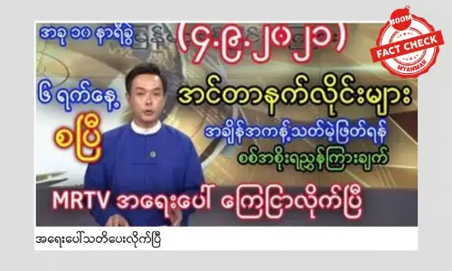 အင်တာနက်လိုင်းတွေ ဖြတ်တောက်မယ်ဆိုတဲ့ သတင်းအမှား