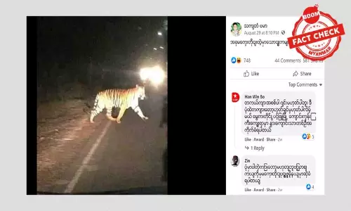 မကွေးတိုင်းက ကျားပြသနာနဲ့ တွဲဖက်ဖြန့်ဝေတဲ့ ဓါတ်ပုံအမှား