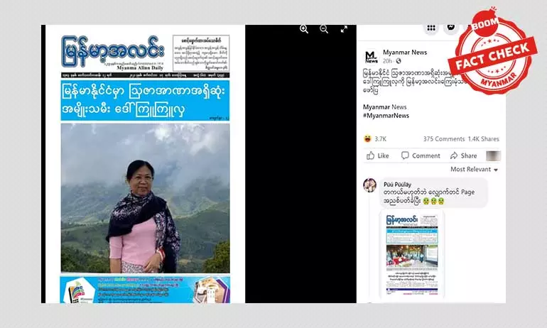 ဒေါ်ကြူကြူလှကို ဩဇာအရှိဆုံးအမျိုးသမီးအဖြစ် လှောင်ပြောင်တဲ့ သတင်းအမှား ဒေါ်ကြူကြူလှကို ဩဇာအရှိဆုံးအမျိုးသမီးအဖြစ် လှောင်ပြောင်တဲ့ သတင်းအမှား