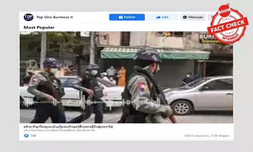 မီးရထားမိုင်းခွဲတိုက်ခိုက်ခံရတယ်ဆိုတဲ့ သတင်းအမှား