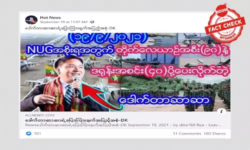 ဒေါက်တာဆာဆာက တိုက်လေယာဉ်နဲ့ ဒရုန်းတွေ ပေးတယ်ဆိုတဲ့သတင်းအမှား