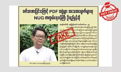 PDF လူငယ်တွေ ဝက်သားစားလို့ အသေအပျောက်များတယ် ဆိုတဲ့ သတင်းအတု