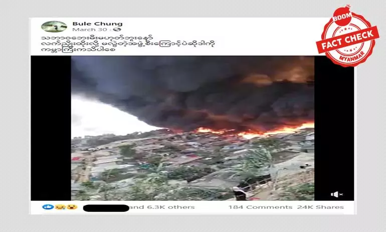 ဒီမီးလောင်မှုဟာ မြန်မာနိုင်ငံက အဖြစ်အပျက်မဟုတ်ပါ