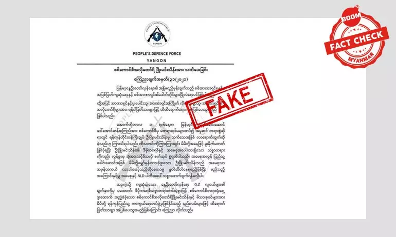 ဦးဖြိုးမင်းသိန်းရဲ့ မိသားစုဝင်တွေကို အပြစ်ပေးမယ်ဆိုတဲ့စာအတု