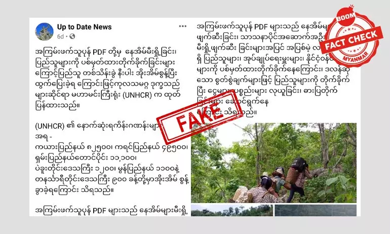 PDF တွေ အကြမ်းဖက်မှုပြုလုပ်ခဲ့ကြောင်း UNHCR ထုတ်ပြန်တယ်ဆိုတဲ့ သတင်းအတု