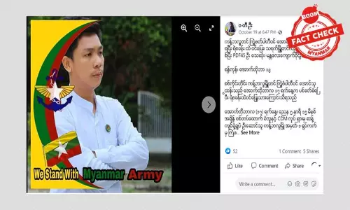 သရက်မြို့မှာ တိုက်ပွဲဖြစ်ပြီး PDF ၄၅ ဦး သေဆုံးဆိုတဲ့ သတင်းအမှား သရက်မြို့မှာ တိုက်ပွဲဖြစ်ပြီး PDF ၄၅ ဦး သေဆုံးဆိုတဲ့ သတင်းအမှား