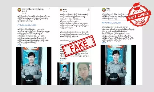 CDM ရဲမေ ၂ ဦး အဓမ္မပြုကျင့်ခံရတယ်ဆိုတဲ့သတင်းအမှား CDM ရဲမေ ၂ ဦး အဓမ္မပြုကျင့်ခံရတယ်ဆိုတဲ့သတင်းအမှား