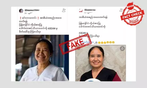 ဒေါက်တာစင်သီယာမောင်ကို အာဆီယံ အစည်းအဝေးတက်ဖို့ ဖိတ်တယ် ဆိုတဲ့ သတင်းအတု ဒေါက်တာစင်သီယာမောင်ကို အာဆီယံ အစည်းအဝေးတက်ဖို့ ဖိတ်တယ် ဆိုတဲ့ သတင်းအတု