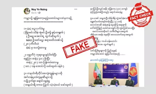 စစ်တပ်ထောက်ခံသူတွေဖြန့်တဲ့ NLD နဲ့ပတ်သက်တဲ့ သတင်းအမှားများ စစ်တပ်ထောက်ခံသူတွေဖြန့်တဲ့ NLD နဲ့ပတ်သက်တဲ့ သတင်းအမှားများ