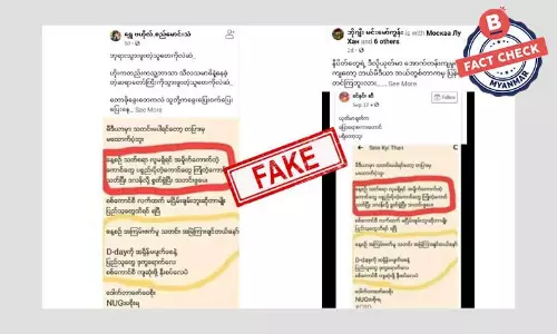 ဒေါက်တာဇော်ဝေစိုး နာမည်သုံးပြီး ဖြန့်ထားတဲ့ သတင်းအမှား ဒေါက်တာဇော်ဝေစိုး နာမည်သုံးပြီး ဖြန့်ထားတဲ့ သတင်းအမှား