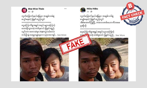 မြနှင်းရည်လွင်အပေါ်  ပုဂ္ဂိုလ်ရေးတိုက်ခိုက်ထားတဲ့ သတင်းအမှား