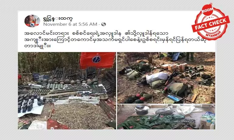 အလောင်းမင်းတရား  စစ်ဆင်ရေးမှ လက်နက်တွေ သိမ်းဆည်းရမိတယ်ဆိုပြီး ဖြန့်ဝေနေတဲ့ သတင်းအမှား အလောင်းမင်းတရား  စစ်ဆင်ရေးမှ လက်နက်တွေ သိမ်းဆည်းရမိတယ်ဆိုပြီး ဖြန့်ဝေနေတဲ့ သတင်းအမှား
