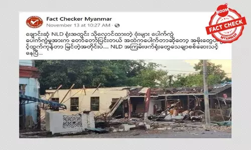 ချောင်းဆုံ NLD ရုံးအတွင်း သိုလှောင်ထားတဲ့ ဗုံးများပေါက်ကွဲတယ်ဆိုတဲ့ သတင်းအမှား ချောင်းဆုံ NLD ရုံးအတွင်း သိုလှောင်ထားတဲ့ ဗုံးများပေါက်ကွဲတယ်ဆိုတဲ့ သတင်းအမှား