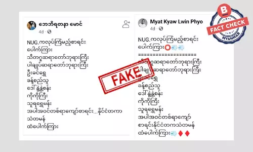 NUG က လုပ်ကြံမယ့်စာရင်းအဖြစ် စစ်တပ်ထောက်ခံသူတွေ ထပ်မံဖြန့်ဝေနေတဲ့ သတင်းအတု