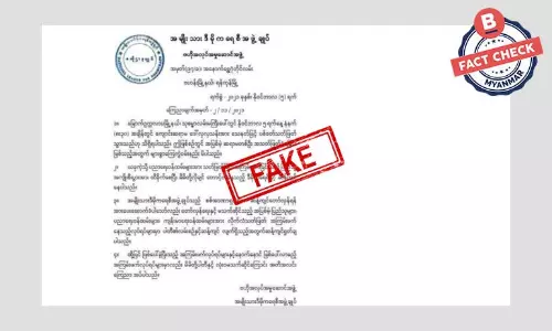 NLD ပါတီ နာမည်အသုံးပြုပြီးဖြန့်ဝေတဲ့ ထုတ်ပြန်ချက်အတု NLD ပါတီ နာမည်အသုံးပြုပြီးဖြန့်ဝေတဲ့ ထုတ်ပြန်ချက်အတု
