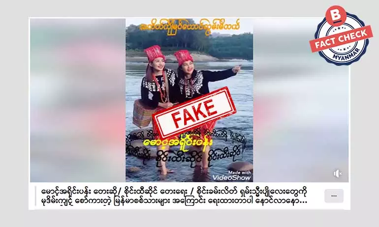 မောင့်အရိုင်းပန်း သီချင်းနဲ့ပတ်သတ်ပြီး ဖြန့်ဝေနေတဲ့ အချက်အလက်အမှား မောင့်အရိုင်းပန်း သီချင်းနဲ့ပတ်သတ်ပြီး ဖြန့်ဝေနေတဲ့ အချက်အလက်အမှား