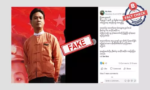 ဖြိုးဇေယျာသော် စစ်ကြောရေးမှာ သေဆုံးသွားပြီဆိုတဲ့ သတင်းအမှား