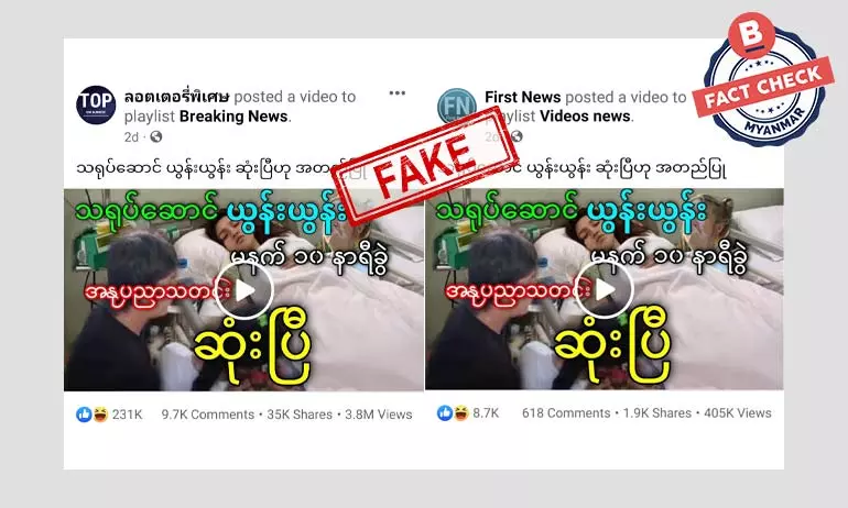 သရုပ်ဆောင် ယွန်းယွန်း ကွယ်လွန်တယ်ဆိုတဲ့ သတင်းအမှား