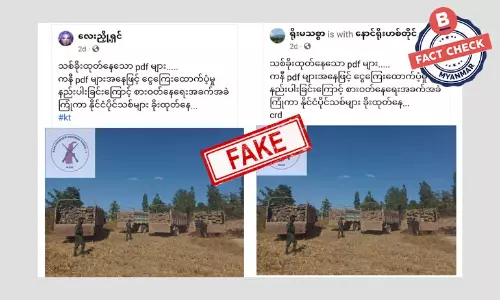 PDF တွေ သစ်ခိုးထုတ်နေတယ်လို့ သတင်းအမှားလိမ်လည်ဖြန့်ဝေ