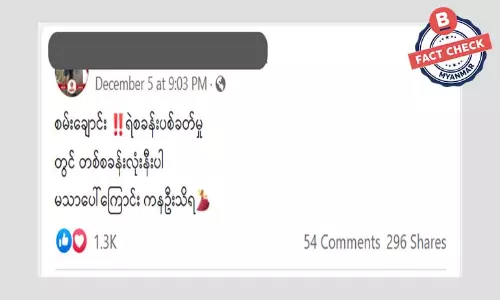 ပန်းပင်ကြီးလမ်း ဖြစ်စဉ်ကြောင့် စမ်းချောင်းရဲစခန်းက စစ်ကောင်စီအဖွဲ့ အကုန်သတ်ခံရတယ်ဆိုတဲ့ သတင်းအမှား ပန်းပင်ကြီးလမ်း ဖြစ်စဉ်ကြောင့် စမ်းချောင်းရဲစခန်းက စစ်ကောင်စီအဖွဲ့ အကုန်သတ်ခံရတယ်ဆိုတဲ့ သတင်းအမှား