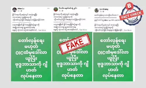 ဗုဒ္ဓဘာသာကို ဂျီဟတ် လုပ်နေတယ်ဆိုတဲ့ ဘာသာရေးသွေးခွဲတဲ့အကြောင်းအရာ