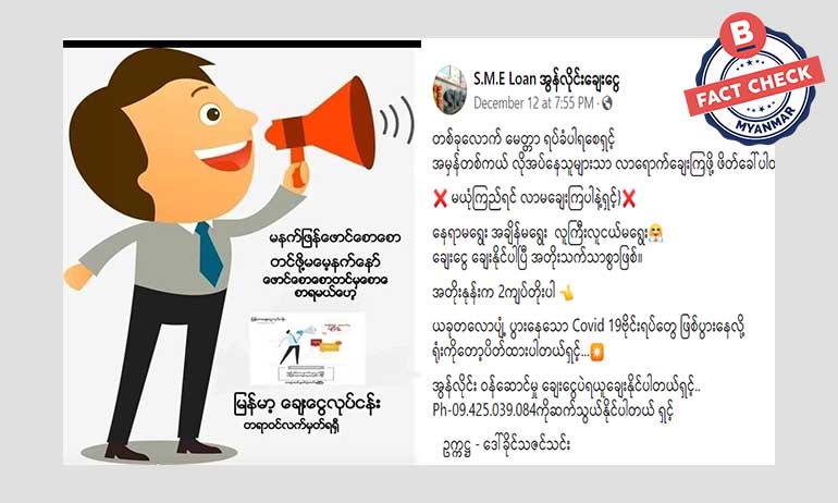 ချေးငွေဝန်ဆောင်မှု အယောင်ဆောင်ပေ့ချ်တွေ ငွေလိမ်နေ ချေးငွေဝန်ဆောင်မှု အယောင်ဆောင်ပေ့ချ်တွေ ငွေလိမ်နေ