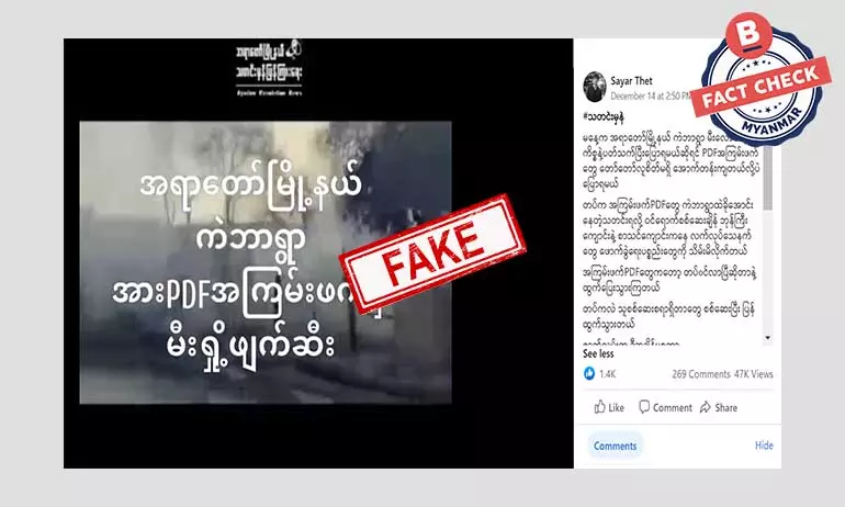 အရာတော်မြို့နယ် ကဲဘာရွာကို PDF တွေ မီးရှို့တယ်ဆိုတဲ့ သတင်းအမှား အရာတော်မြို့နယ် ကဲဘာရွာကို PDF တွေ မီးရှို့တယ်ဆိုတဲ့ သတင်းအမှား