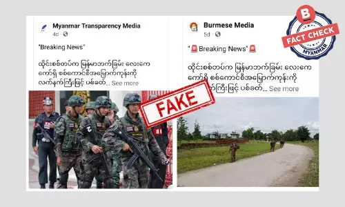 ထိုင်းကလက်နက်ကြီးနဲ့ ပစ်ခတ်တယ်ဆိုတဲ့ သတင်းအမှား ထိုင်းကလက်နက်ကြီးနဲ့ ပစ်ခတ်တယ်ဆိုတဲ့ သတင်းအမှား