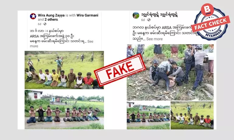 အင်းဒင်ရွာဖြစ်စဉ်ဓါတ်ပုံဟောင်းတွေ သုံးပြီး ARSA တပ်ဖွဲ့တွေဖမ်းမိတယ်လို့ သတင်းအမှားဖြန့် အင်းဒင်ရွာဖြစ်စဉ်ဓါတ်ပုံဟောင်းတွေ သုံးပြီး ARSA တပ်ဖွဲ့တွေဖမ်းမိတယ်လို့ သတင်းအမှားဖြန့်