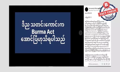 NDAA နဲ့ပတ်သက်ပြီး လွဲမှားရေးသားထားတဲ့အကြောင်းအရာ