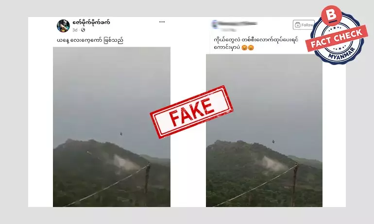 ပြည်ပ Tik Tok ဗီဒီယိုတစ်ခုကို လေးကေကော်ဖြစ်စဉ်နှင့်မှားယွင်းဖြန့်ဝေ ပြည်ပ Tik Tok ဗီဒီယိုတစ်ခုကို လေးကေကော်ဖြစ်စဉ်နှင့်မှားယွင်းဖြန့်ဝေ