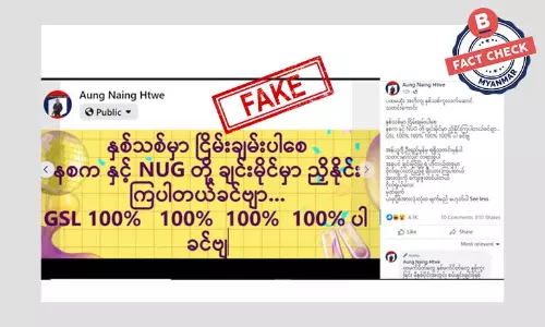 NUG နဲ့ စစ်ကောင်စီ ချင်းမိုင်မှာ တွေ့ဆုံညှိနှိုင်းတယ် ဆိုတဲ့ သတင်းအမှား