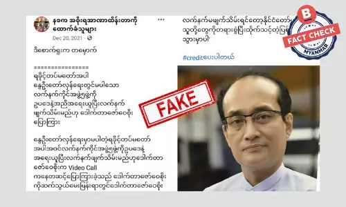 နွေဦးတော်လှန်ရေးမှာ မပါဝင်တဲ့ အဖွဲ့တွေကို ဖျက်သိမ်းဖို့ ဒေါက်တာဇော်ဝေစိုး မပြောပါ