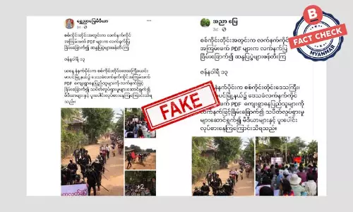စစ်ကိုင်း PDF က လက်နက်နဲ့ ခြိမ်းခြောက်ပြီး ဆန္ဒပြပွဲတွေ ဖန်တီးတယ်ဆိုတဲ့ သတင်းအတု