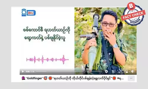 စစ်ကောင်စီ ရဟတ်ယာဉ်နှစ်စီး ပစ်ချခံခဲ့ရပါသလား