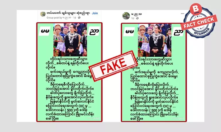 မွတ်စလင်နိုင်ငံအဖြစ်ပြောင်းဖို့ ဒေါ်အောင်ဆန်းစုကြည်က OIC ထံမှ ဒေါ်လာ သန်း ၅၀၀ ယူတယ်ဆိုတဲ့သတင်းအတု မွတ်စလင်နိုင်ငံအဖြစ်ပြောင်းဖို့ ဒေါ်အောင်ဆန်းစုကြည်က OIC ထံမှ ဒေါ်လာ သန်း ၅၀၀ ယူတယ်ဆိုတဲ့သတင်းအတု