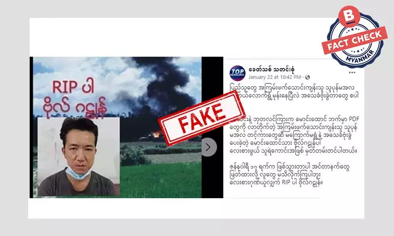 ဗီယက်နမ်ကပုံတွေကို PDF က ဗိုလ်ဂဠုန်အမည်နဲ့ သတင်းအမှားဖန်တီး