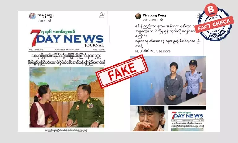 ဒေါ်အောင်ဆန်းစုကြည် အင်္ဂလန်ကိုအပြီးပြန်ဖို့ စစ်ကောင်စီထံ တောင်းဆိုတယ်ဆိုတဲ့ သတင်းအမှား