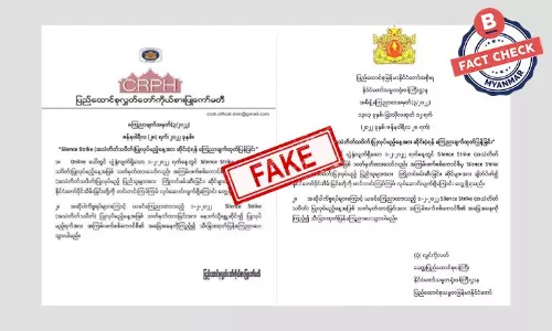 အသံတိတ်သပိတ်ကို ရက်ရွေ့တယ်ဆိုတဲ့ ကြေညာချက်အတု အသံတိတ်သပိတ်ကို ရက်ရွေ့တယ်ဆိုတဲ့ ကြေညာချက်အတု