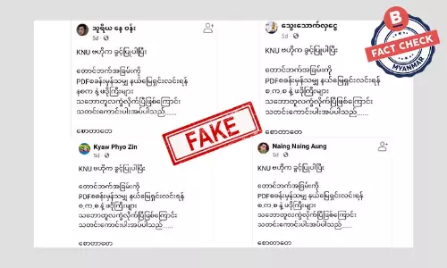 PDF စခန်းတွေ ရှင်းလင်းဖို့ စစ်ကောင်စီနဲ့ KNU သဘောတူတယ်ဆိုတာမဟုတ်ပါ PDF စခန်းတွေ ရှင်းလင်းဖို့ စစ်ကောင်စီနဲ့ KNU သဘောတူတယ်ဆိုတာမဟုတ်ပါ