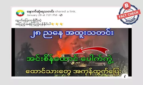 အင်းစိန်ထောင်ပေါက်ပြီး ထောင်သားတွေ ထွက်ပြေးတယ်ဆိုတဲ့ သတင်းအမှား