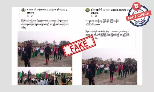မြိုင် PDF က ကလေးငယ်တွေကို လက်နက်နဲ့ ခြိမ်းခြောက်ပြီး ဆန္ဒပြခိုင်းတယ်ဆိုတဲ့ သတင်းအမှား မြိုင် PDF က ကလေးငယ်တွေကို လက်နက်နဲ့ ခြိမ်းခြောက်ပြီး ဆန္ဒပြခိုင်းတယ်ဆိုတဲ့ သတင်းအမှား