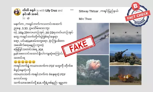 စစ်ကောင်စီရဲ့ လေကြောင်းတိုက်ခိုက်မှုကြောင့် KIA နဲ့ ပူးပေါင်း PDF ထောင်ချီ ကျဆုံးခဲ့တယ်ဆိုတဲ့ သတင်းအမှား စစ်ကောင်စီရဲ့ လေကြောင်းတိုက်ခိုက်မှုကြောင့် KIA နဲ့ ပူးပေါင်း PDF ထောင်ချီ ကျဆုံးခဲ့တယ်ဆိုတဲ့ သတင်းအမှား